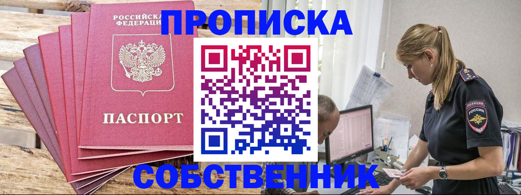 прописка 2025 в Нижневартовске